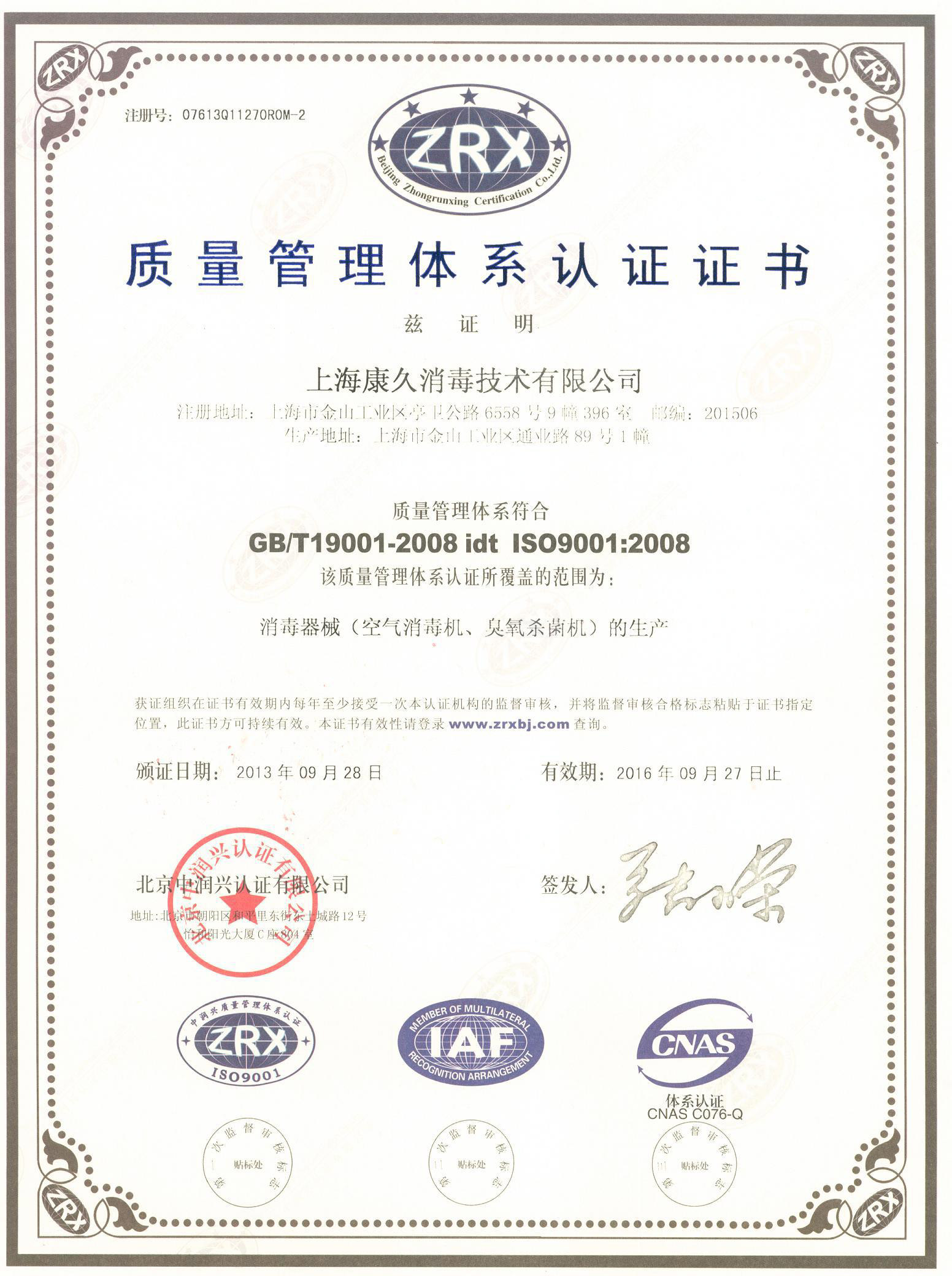 “松江质量认证中文康久