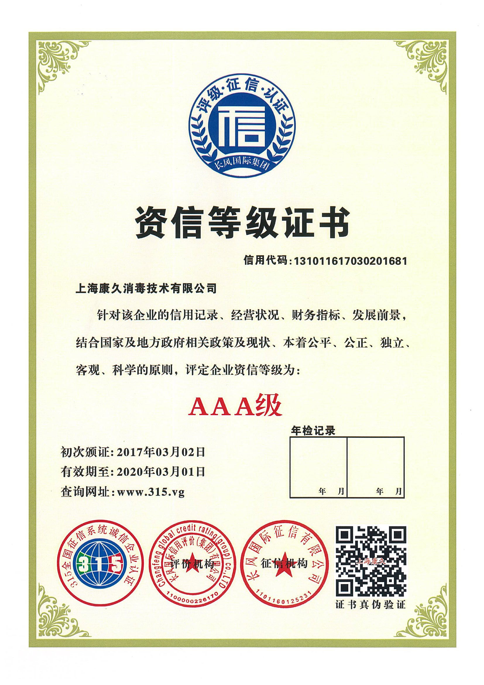 “松江资信等级证书